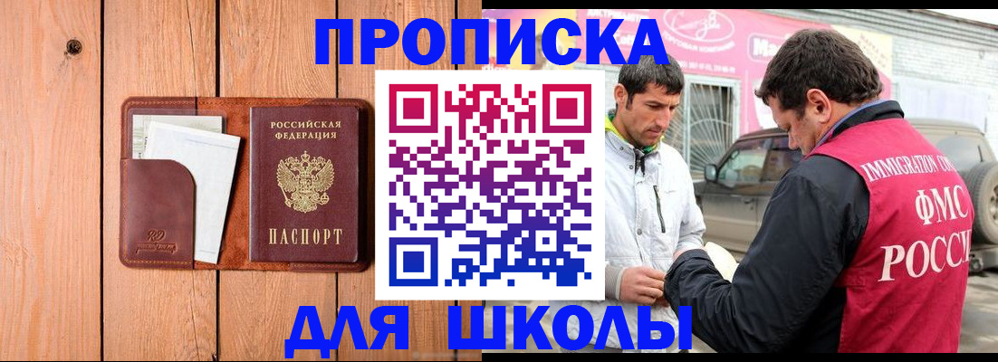 временная регистрация для школы в Окуловке