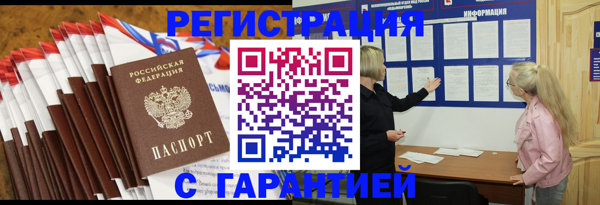временная прописка в Окуловке