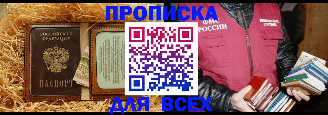 прописка для работы в Окуловке